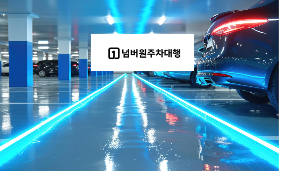 주차장 소개